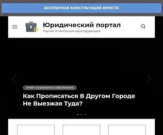 Juridicheskoeslovo.online(Юридический портал) Screenshot