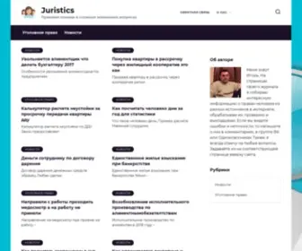 Juristics.ru(Правовая помощь в сложных жизненных вопросах) Screenshot