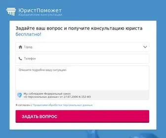 Juristpomozhet.ru(Юридический) Screenshot