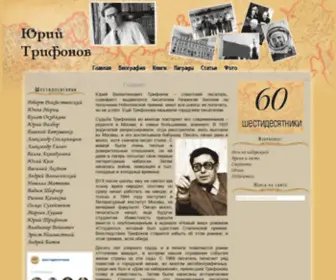 Juriy-Trifonov.ru(Большая коллекция примеров бизнес) Screenshot