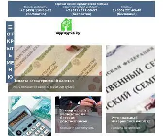 JurJur24.ru(Домен) Screenshot
