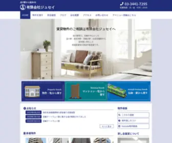 Jusay.co.jp(品川駅) Screenshot