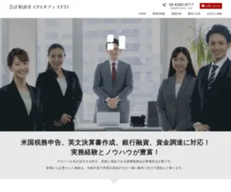 JuscPafy.com(会計相談室 CPAオフィスFY（大阪市中央区）) Screenshot