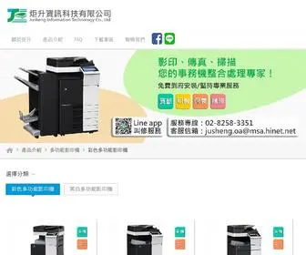 Jusheng-OA.com(炬升資訊科技有限公司) Screenshot