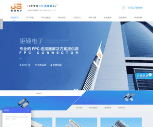 Jushuo.net.cn(深圳市钜硕电子FPC连接器生产厂家) Screenshot