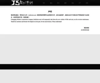 Jusiboxin.com(重庆网站制作) Screenshot