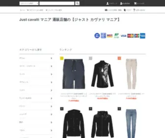 Just-Cavalli-Mania.com(Just cavalli マニア 通販店舗の) Screenshot