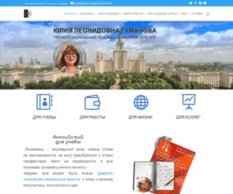 Just-English.online(Юлия Леонидовна Гуманова приглашает вас в мир Just English) Screenshot