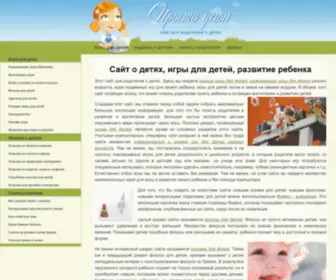Just-Kids.ru(Просто дети) Screenshot