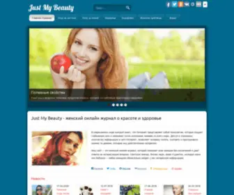 Just-MY-Beauty.com(Наш сайт) Screenshot