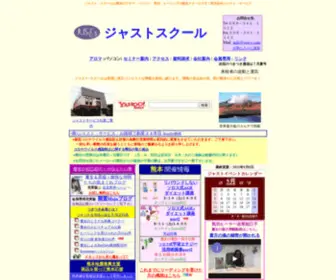 Just-S.com(ジャストスクールは熊本) Screenshot