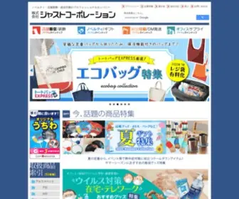 Just-Shop.jp(ジャストコーポレーションは、名刺・封筒など) Screenshot