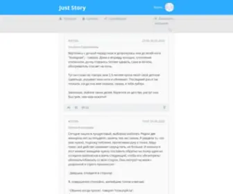 Just-Story.ru(Just Story) Screenshot