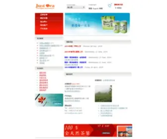 Just-TEA.com.tw(林園製茶) Screenshot