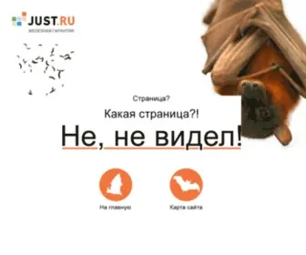 Just.ru(Интернет магазин) Screenshot
