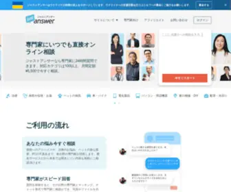 Justanswer.jp(質問をして現役) Screenshot