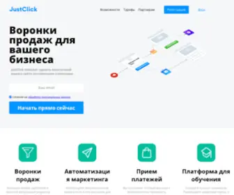 Justclick.ru(Воронки продаж для бизнеса) Screenshot
