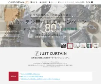 Justcurtain.com(カーテン) Screenshot