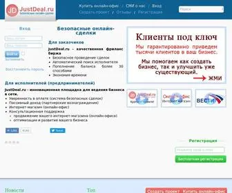 Justdeal.ru(Безопасное) Screenshot