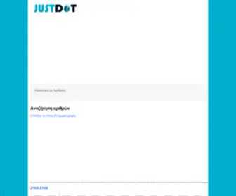 Justdot.gr(Κατάλογος) Screenshot