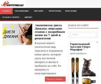 Justfitnes.ru(Спортивные тренажеры и аксессуары для дома или коммерции в интернет) Screenshot