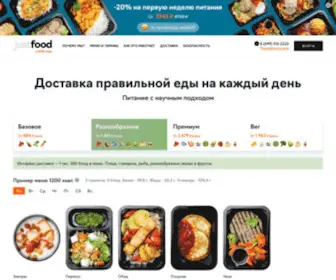 Justfood.pro(доставка правильного питания в Москве) Screenshot