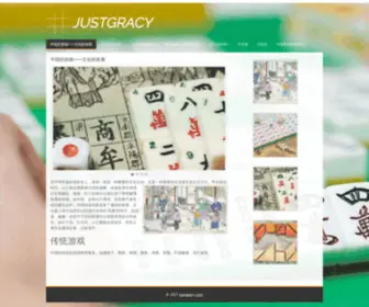 Justgracy.com(中国的游戏) Screenshot