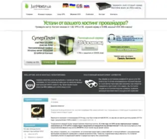 Justhost.in.ua(Portal Home) Screenshot