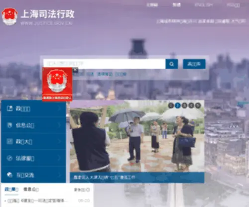 Justice.gov.cn(Justice) Screenshot