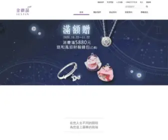 Justingold.com.tw(金緻品) Screenshot