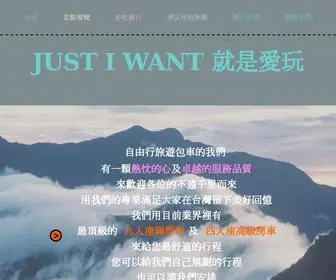 Justiwant.com(自由行) Screenshot