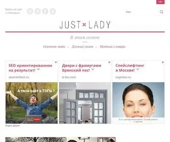 Justlady.ru(территория) Screenshot