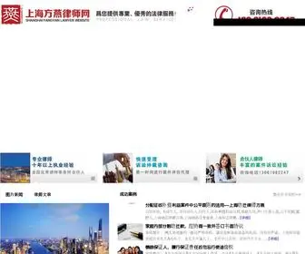 Justlaw.cn(上海方燕律师网) Screenshot