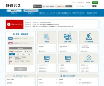 Justline.co.jp(しずてつジャストライン) Screenshot