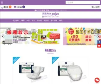 Justmed.com.hk(真善美醫護) Screenshot