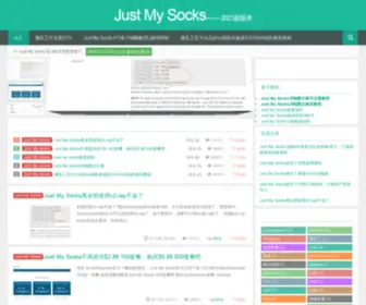 Justmysocks11.net(2021新版本) Screenshot