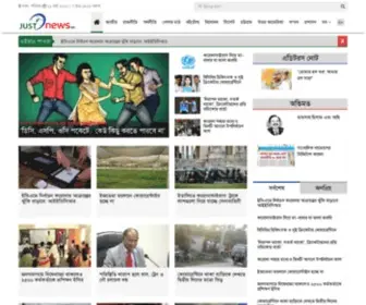 Justnewsbd.com(Bangladesh news) Screenshot