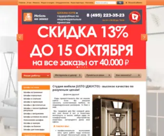 Justo.ru(Студия мебели JUSTO) Screenshot