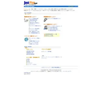 Justplan.net(Just Plan.net≪通信を安く快適に) Screenshot