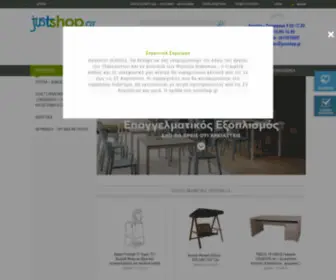 Justshop.gr(Just Shop) Screenshot