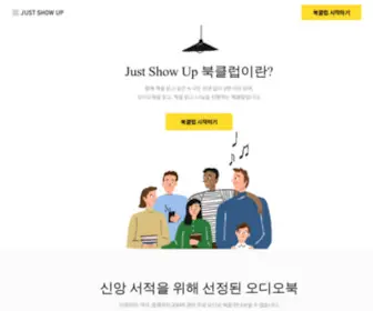 Justshowup.co.kr(Justshowup) Screenshot