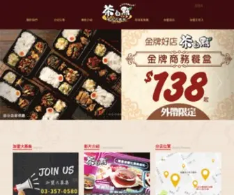 Justtea.com.tw(茶自點複合式餐飲網站) Screenshot