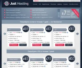 Justvds.net(Дешевые и мощные виртуальные серверы VDS/VPS) Screenshot