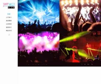 Justways.com.tw(捷思維有限公司) Screenshot