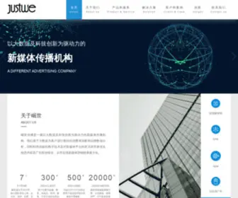 Justwe.com(崛世传播) Screenshot