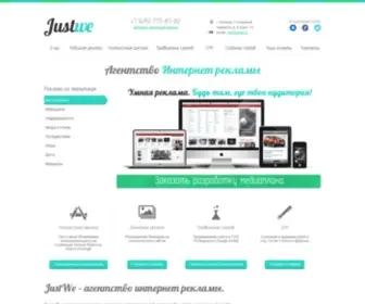 Justwe.ru(Агентство Интернет рекламы) Screenshot