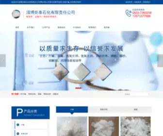 Jutaishihua.com(淄博炬泰石化有限责任公司) Screenshot