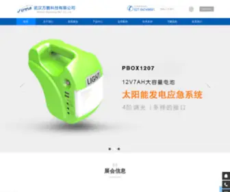 Jutasolar.com(武汉万鹏科技有限公司) Screenshot