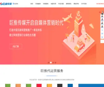 Jutui360.com(巨推传媒代运营公司) Screenshot