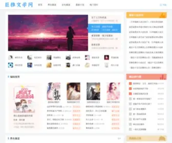 Jutuibao.com(巨推文学网) Screenshot